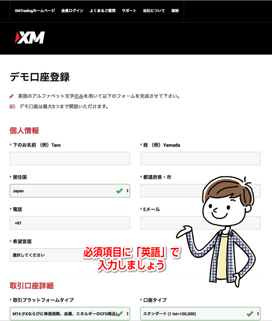 XMトレーディング　デモ口座(demo account)申し込みフォーム
