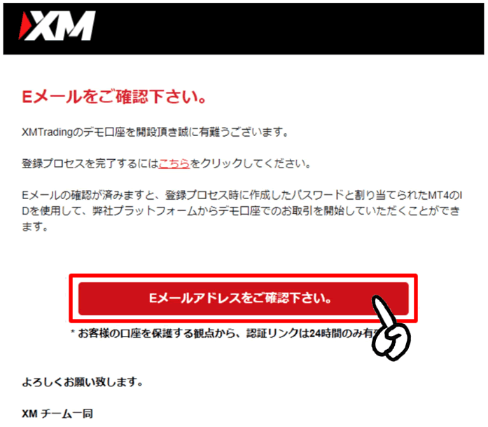 XMトレーディング　デモ口座のメール確認画面