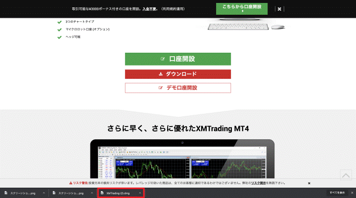 XMMac版MT4のファイル表示
