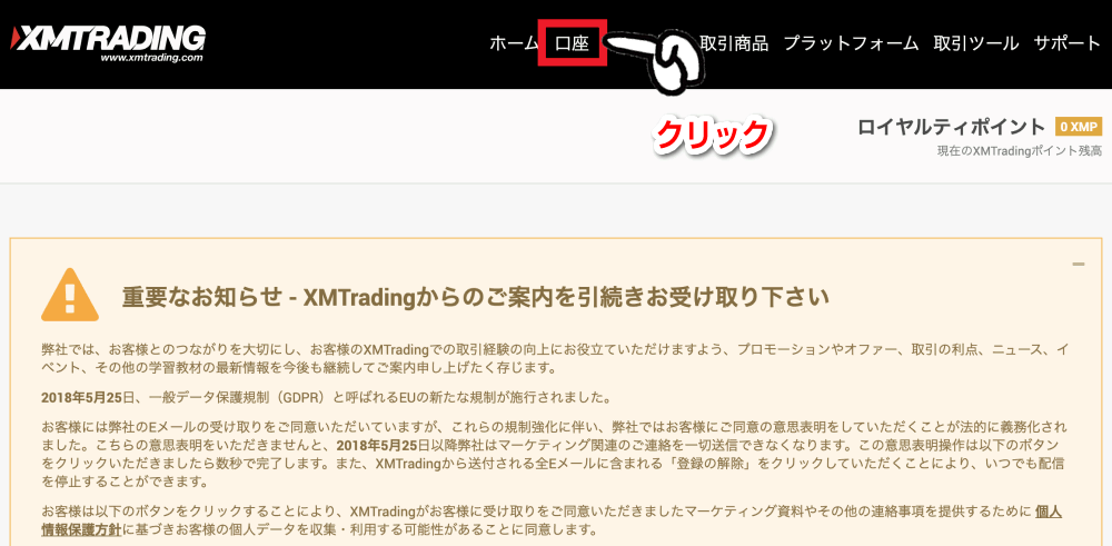 XMのマイページ