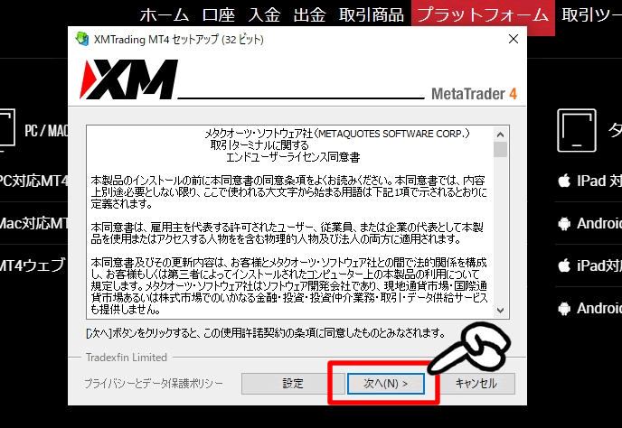 Windows版のMT4ダウンロード