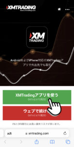 XMの公式ホームページからスマホアプリをダウンロード